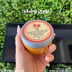ANWAR FACE SCRUB APRICOT POWDER 100GM