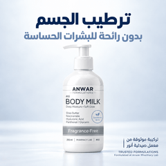 Anwar Body Milk Fragrance Free 250 ml | لوشن الجسم بدون عطر من أنور 250 مل - Anwar Store