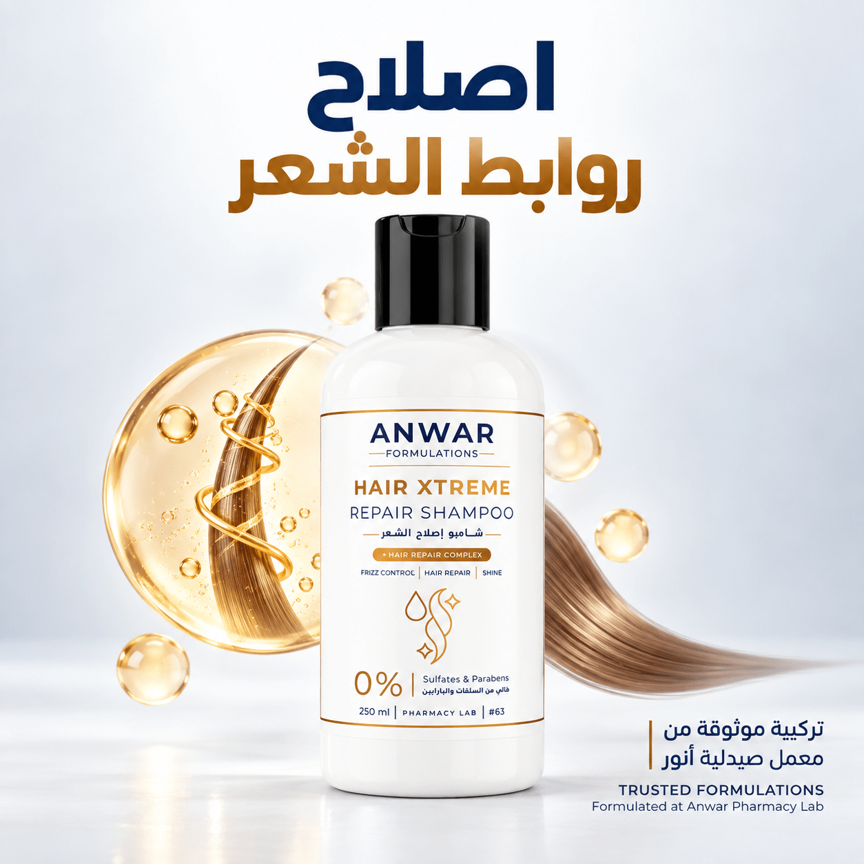 Anwar Hair Xtreme Shampoo 250 ml | شامبو أنور هير إكستريم 250 مل - Anwar Store