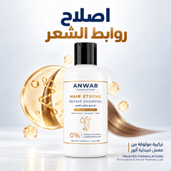 Anwar Hair Xtreme Shampoo 250 ml | شامبو أنور هير إكستريم 250 مل - Anwar Store