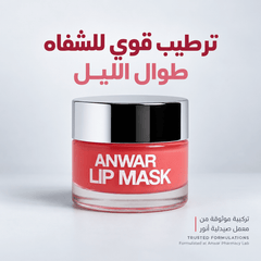Anwar Lip Mask 10 g | ماسك الشفاه من أنور 10 جم - Anwar Store