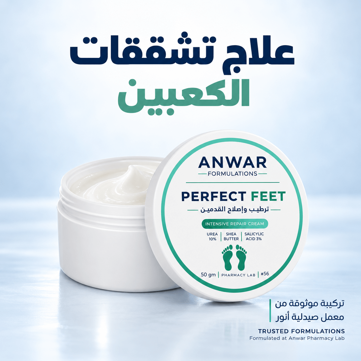 Anwar Perfect Feet Cream | كريم العناية بالقدمين من أنور - Anwar Store