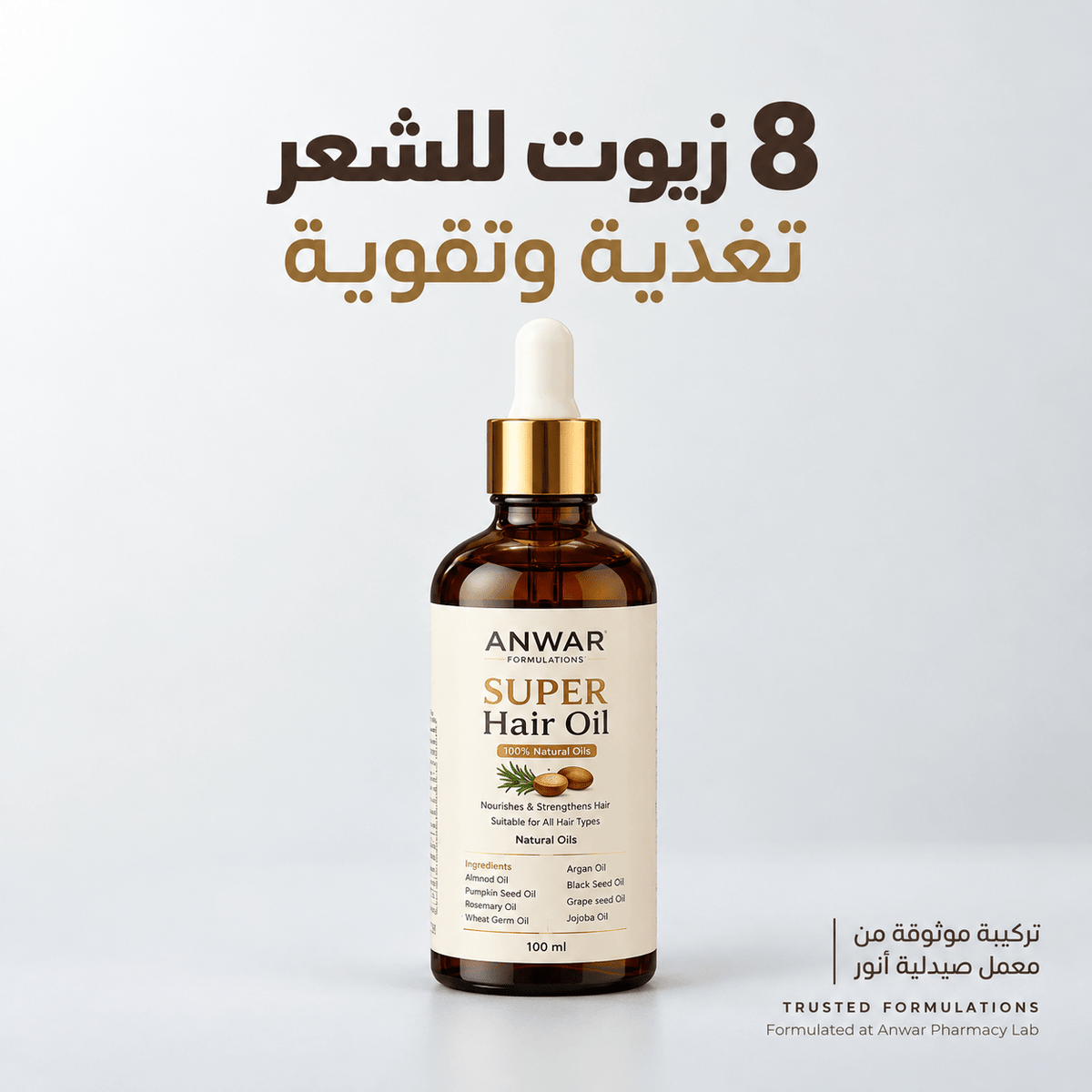 Anwar Super Hair Oil 100 ml | زيت الشعر السوبر من أنور 100 مل - Anwar Store