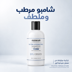 Anwar Ultra Hydrating Shampoo 250 ml | شامبو أنور المرطب ببروتين الحرير 250 مل - Anwar Store