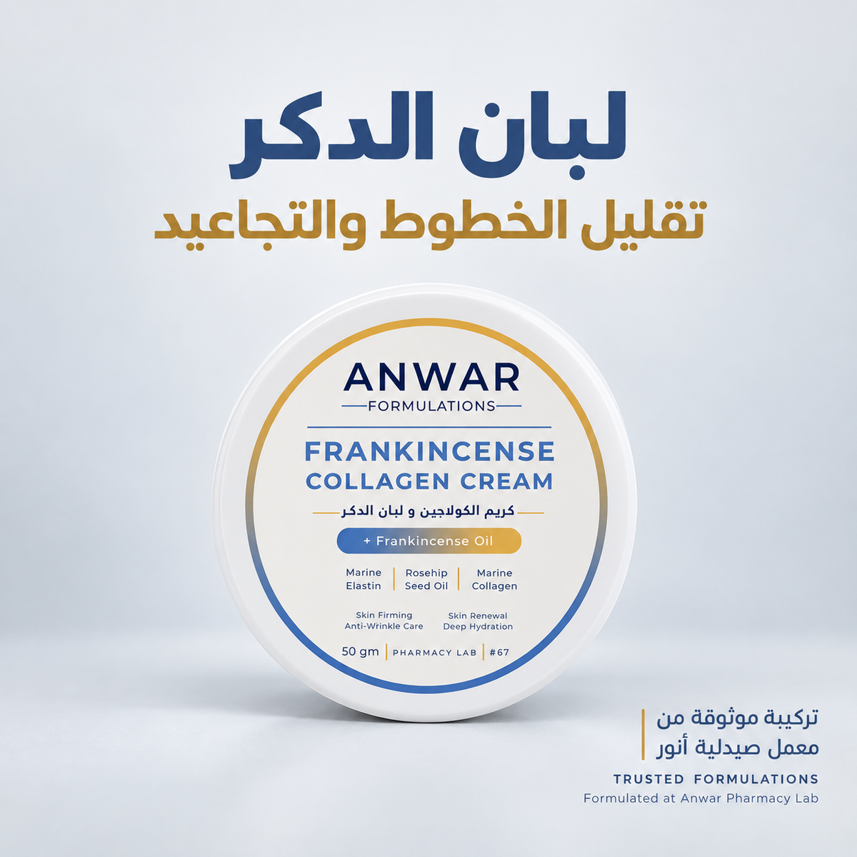 ANWAR FORMULATIONS FRANKINCENSE COLLAGEN CREAM 50 gm