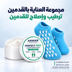 Foot Care Bundle | Anwar Perfect Feet Cream 50g + Spa Gel Moisturizing Socks|باندل العناية بالقدمين