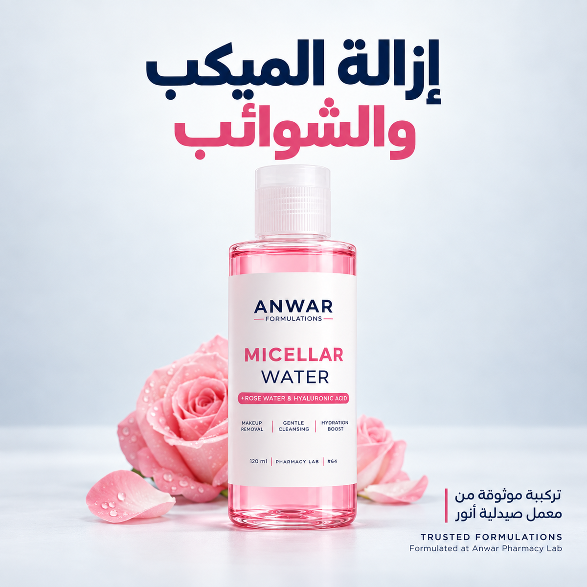 ANWAR MICELLAR WATER 120ML