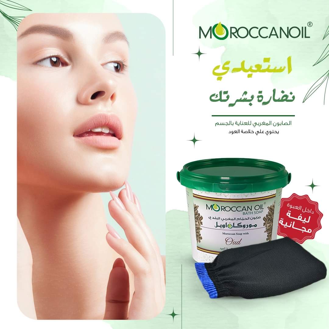 MOROCCAN OIL ORGANIC BATH SOAP WITH OUD 850G + ليفه مجانيه - Anwar Store