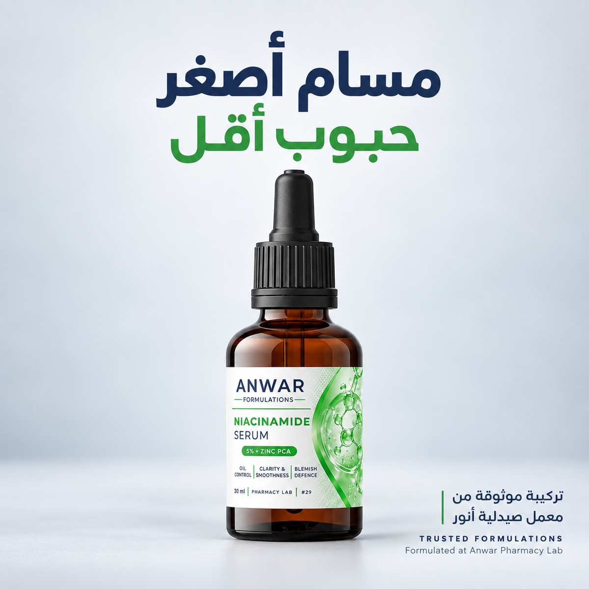 Anwar Niacinamide Serum 30 ml | سيروم للوجه Anwar 30 مل