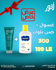 Sun & Clean Set (STARVILLE CLEANSER GEL+ARTMED SUNARTS)