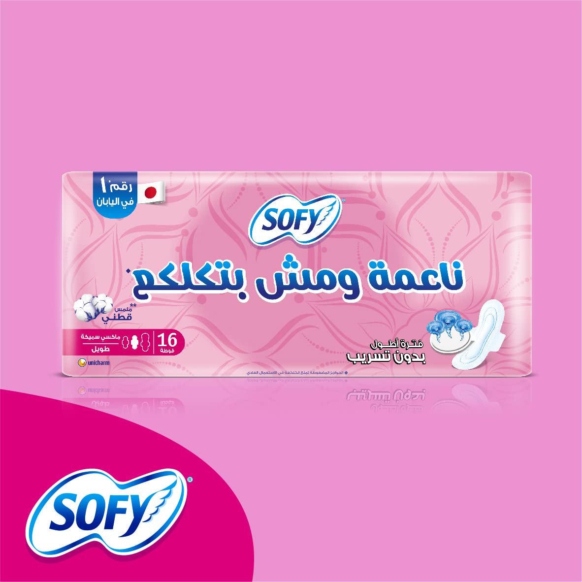 SOFY MAXI THICK 16 PADS LONG - Anwar Store