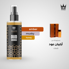 Artmed Fragrance Mist Oud Words 120 ml | بودي سبلاش عود 120 مل