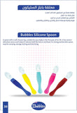 BUBBLES SILICON SPOON