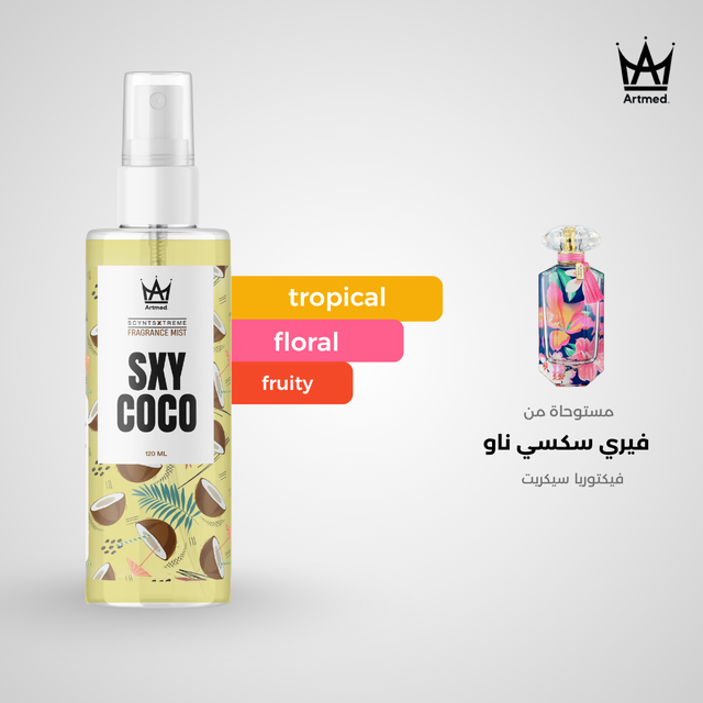 Artmed Sxy Coco Splash 120 ml | بادي سبلاش أرتميد 120 مل - عطر أرتميد 120 مل