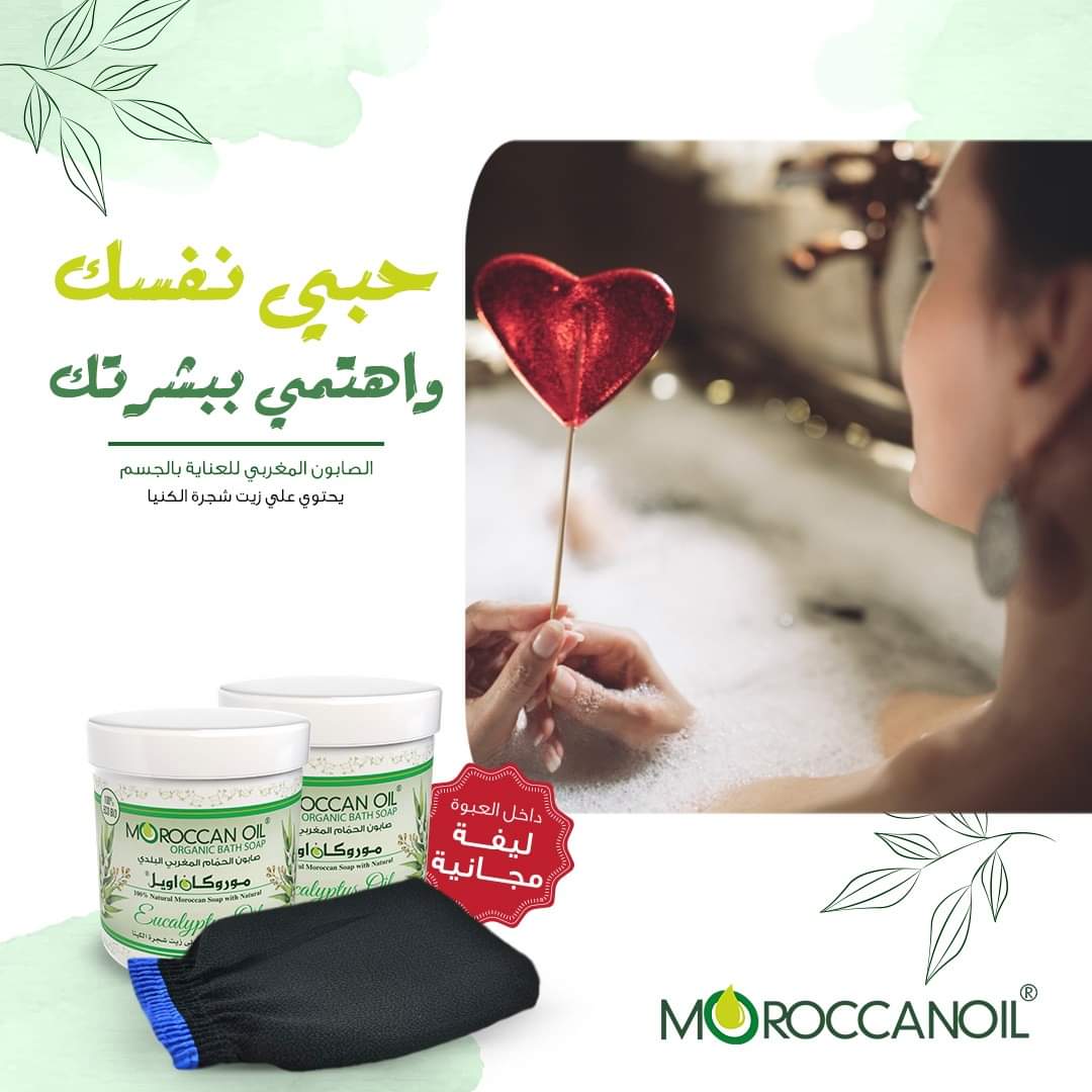 MOROCCAN OIL ORGANIC BATH SOAP WITH EUCALYPTUS OIL 850G + ليفه مجانيه