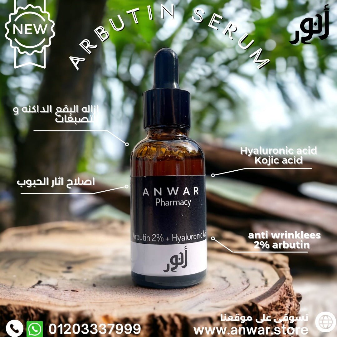 Anwar Alpha Arbutin Serum 30 ml | سيروم ألفا أربوتين من أنور 30 مل - Anwar Store