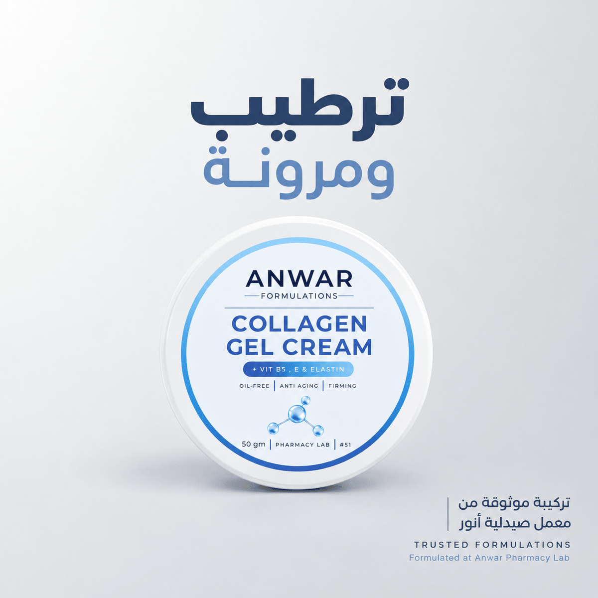 Anwar Collagen Elastin Vitamin B5 & E Cream Gel 50 g | كريم جل بالكولاجين والإيلاستين من أنور 50 جم - Anwar Store