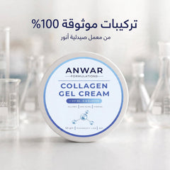 ANWAR COLLAGEN ELASTIN VITB5 & E CREAM GEL 50gm