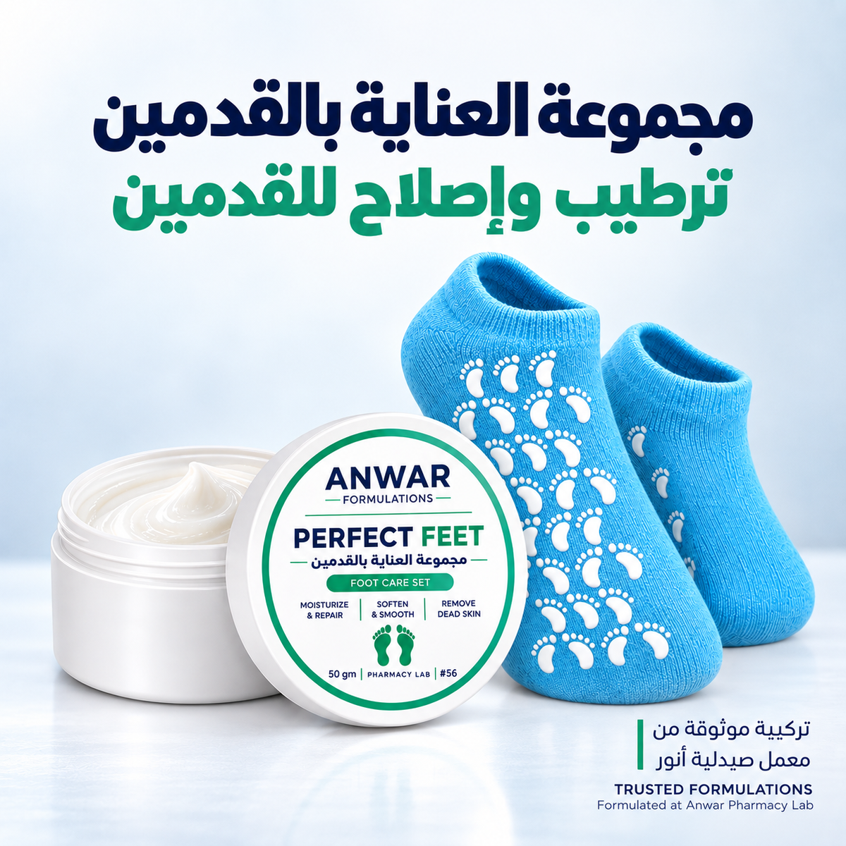Foot Care Bundle | Anwar Perfect Feet Cream 50g + Spa Gel Moisturizing Socks|باندل العناية بالقدمين