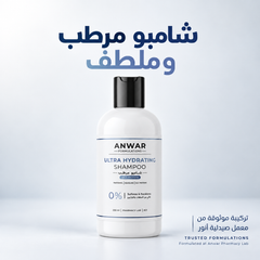 Anwar Ultra Hydrating Shampoo 250 ml | شامبو أنور المرطب ببروتين الحرير 250 مل