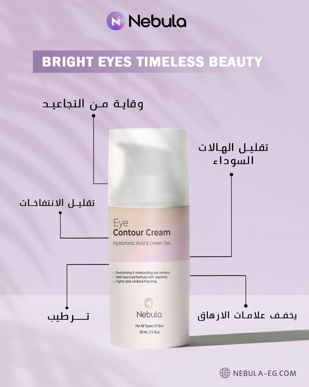 NEBULA EYE CONTOUR CREAM 30ML - Anwar Store