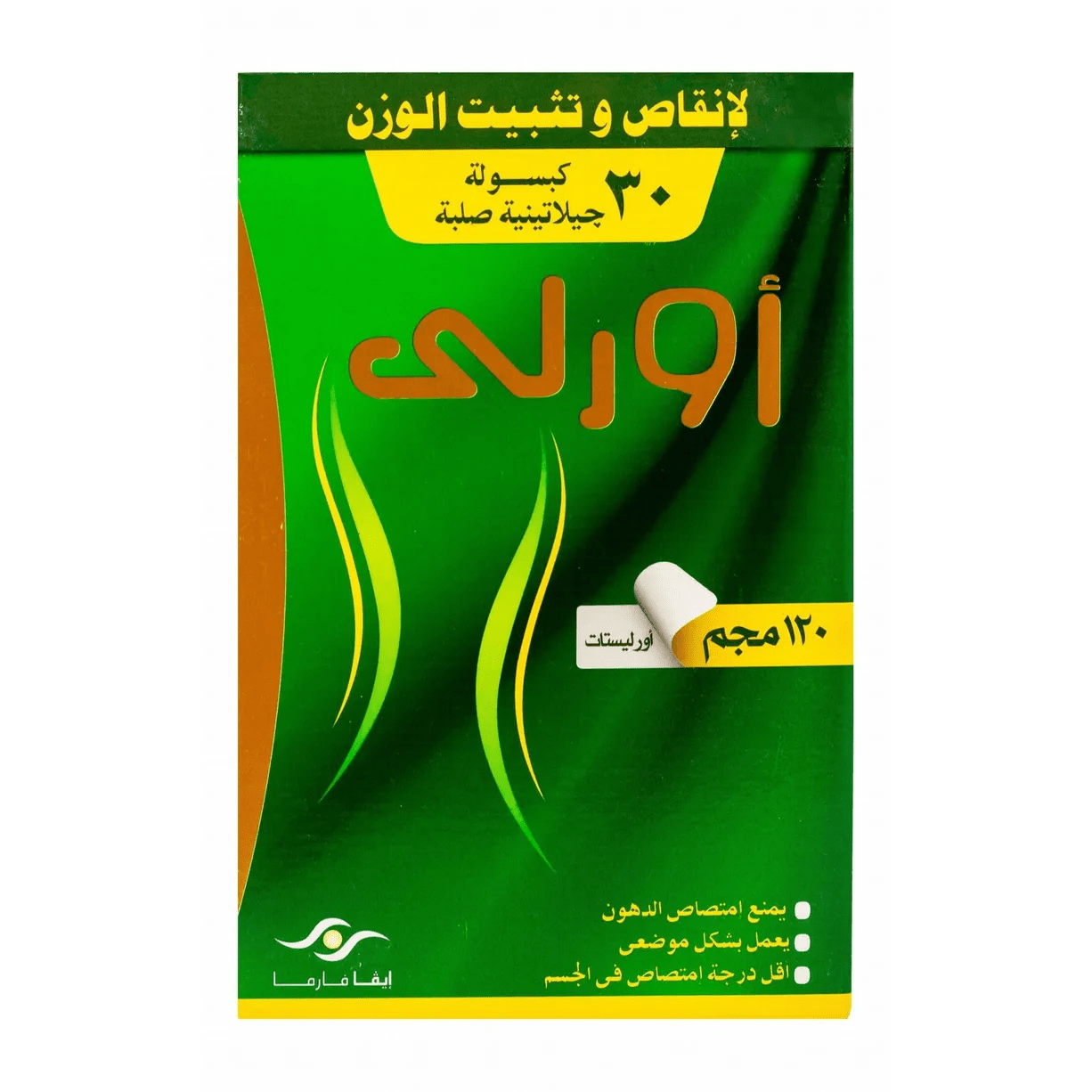 ORLY 120 mg ( Orlistat ) 30 capsules - Anwar Store