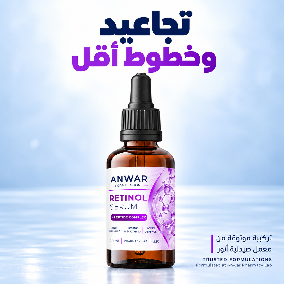 ANWAR RETINOL SERUM 30ML