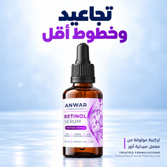 ANWAR RETINOL SERUM 30ML