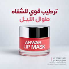 Anwar Lip Mask 10 g | ماسك الشفاه من أنور 10 جم